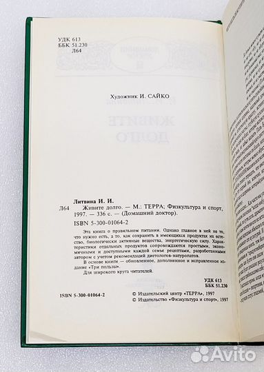 Книга Домашний доктор 