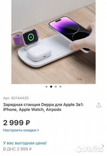 Зарядная станция Deppa 3-в-1 (для техники Apple)