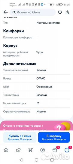 Плитка газовая походная