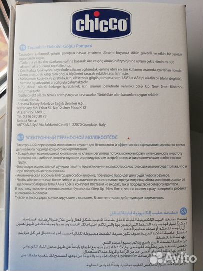 Молокоотсос электрический