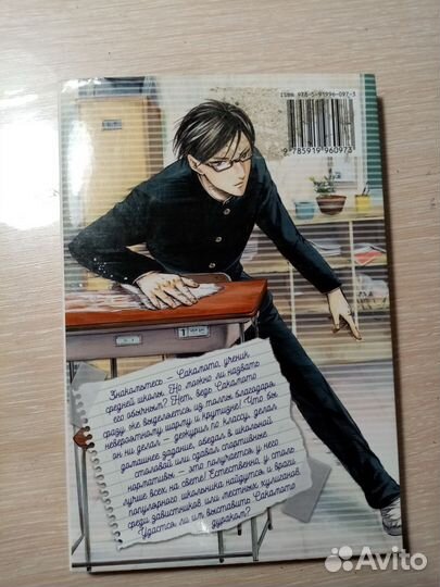 Манга Я-Сакамото, а что