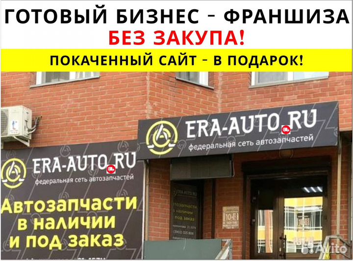 Франшиза Готовый бизнес