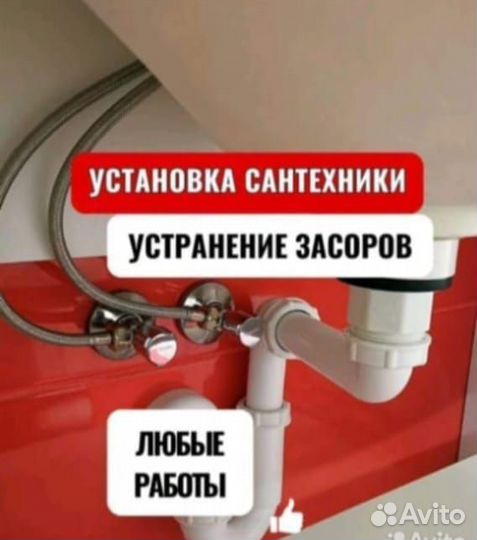 Слесарь сантехник