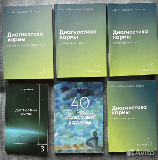 Диагностика кармы С.Н.Лазарев