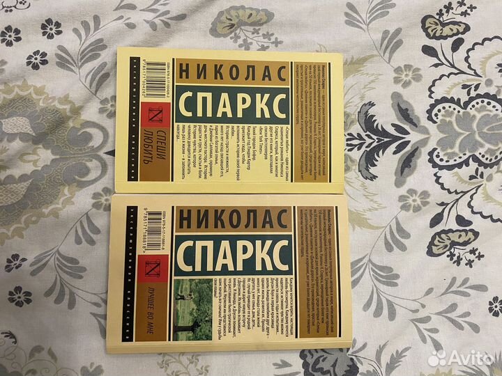 Николас Спаркс
