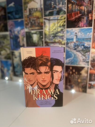 Драма кингс