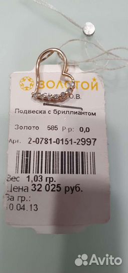 Золотая подвеска с бриллиантами