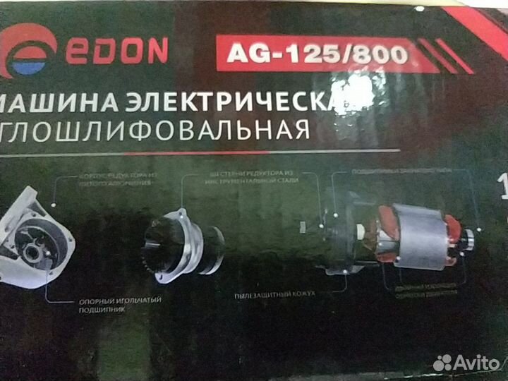 Машина углошлифовальная ушм Edon AG125/800