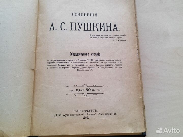 Антикварные книги Пушкин А.С