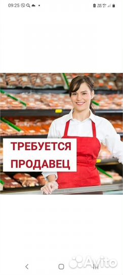 Продавец