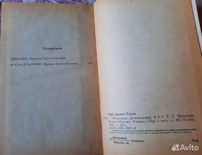 Джеймс Хэдли Чейз