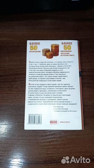 Думай и богатей Наполеон Хилл