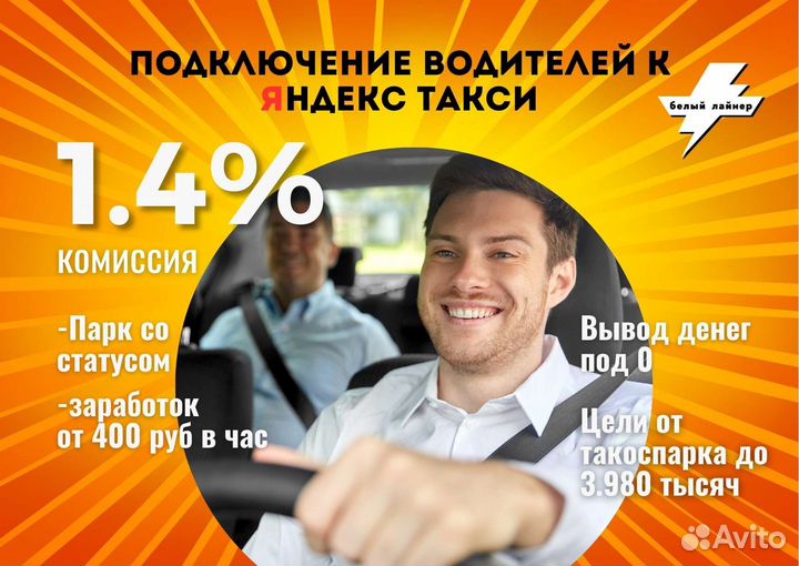 Водитель Такси Яндекс на личном авто