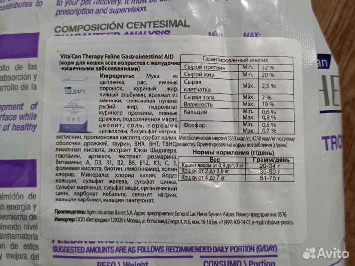 Корм для кошек Vital can gastrointestinal