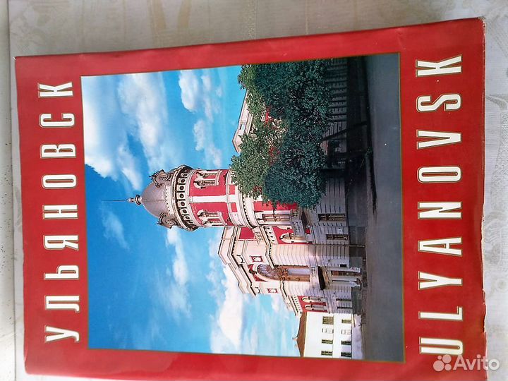 Книга об ульяновске