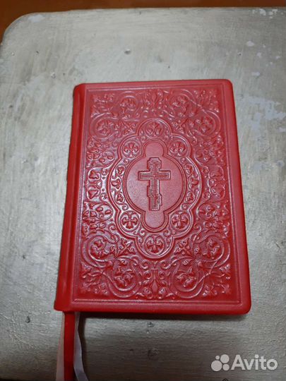 Требное Евангелие