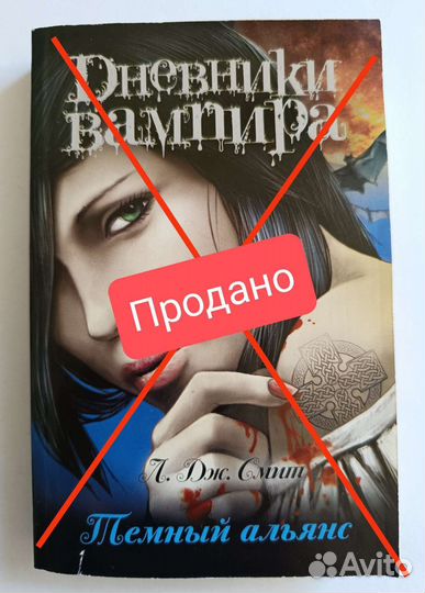 Книги С. Майер, Р. Мид, Л. Дж. Смит, Ф. К. Каст