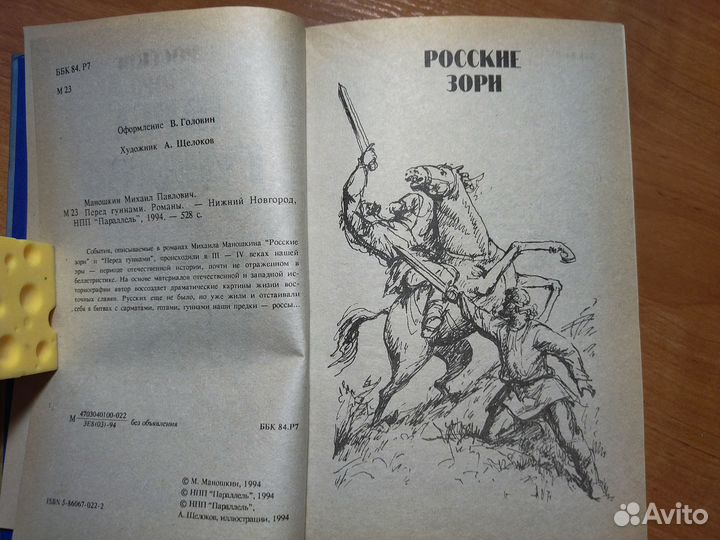 Исторический роман