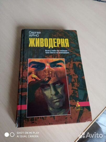 Книга Сергея Арно 