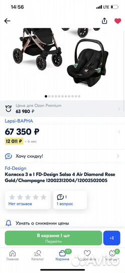 Коляска 3 в 1