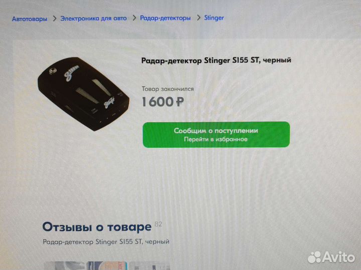 Радар детектор stinger s155st