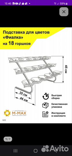 Стойка для цветов
