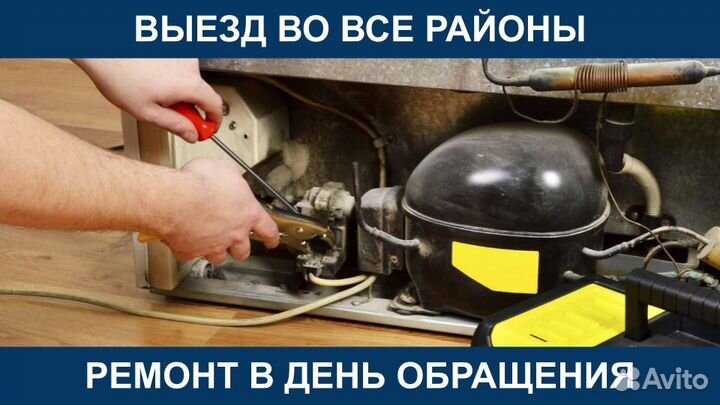 Ремонт Стиральных Машин и Холодильников На Дому