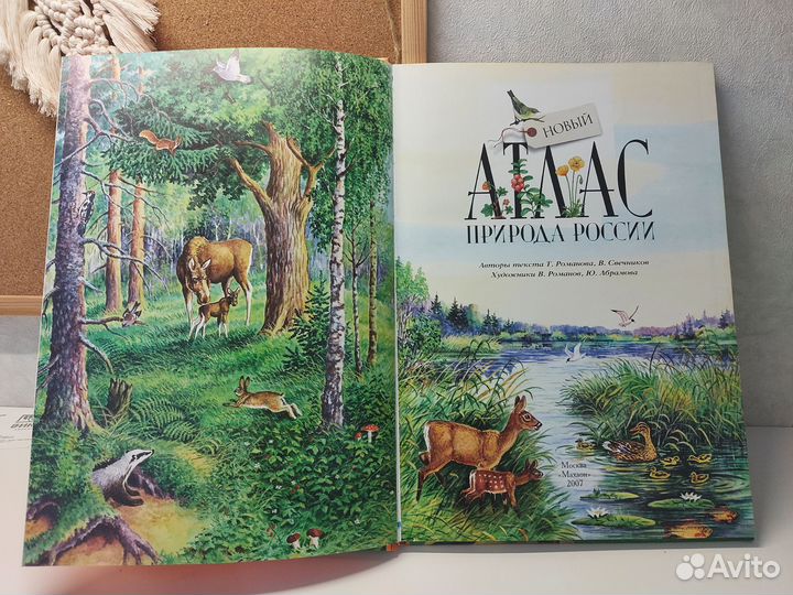 Книга Атлас природа России, новый