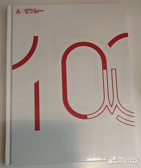 Коллекционая книга 100 лет московскому спорту 2023