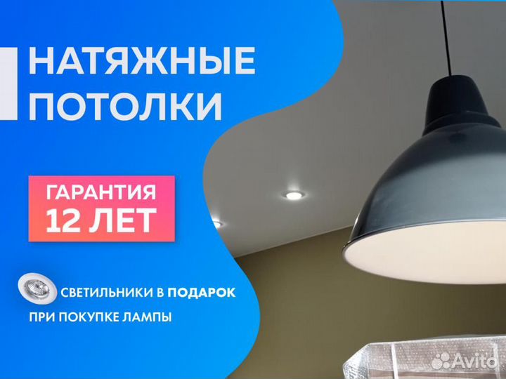 Натяжной потолок