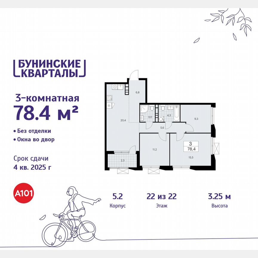 3-к. квартира, 78,4 м², 22/22 эт.