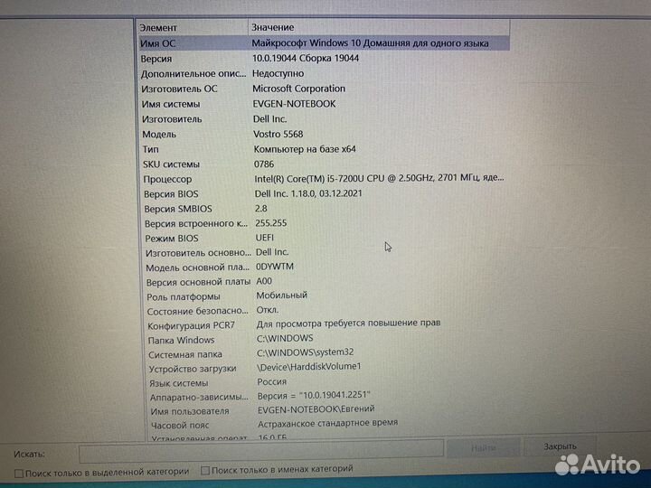 Ноутбук Dell vostro