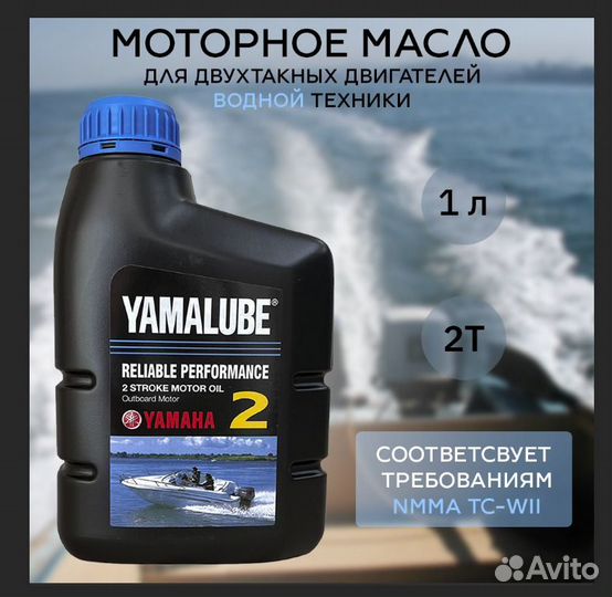 Масло моторное для лодочных моторов