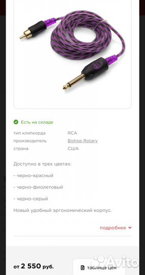 Клип-корд RCA Bishop Rotary