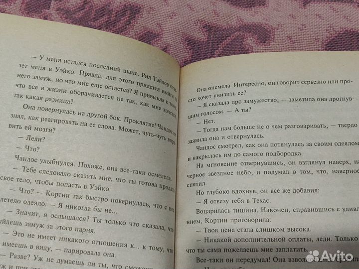 Книга Джоанна Линдсей - Это дикое сердце