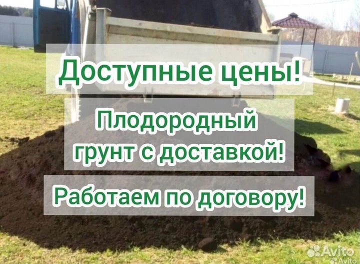 Доставка плодородных грунтов с доставкой