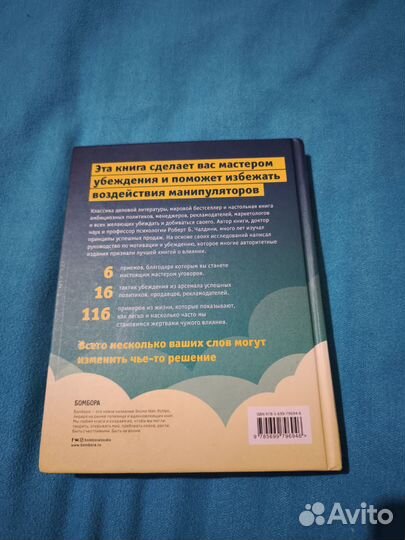 Книга психология влияния Роберт Чалдини