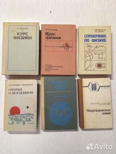 Физика, химия, астрономия