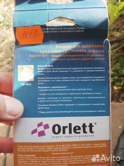 Бандаж от пупочной грыжи