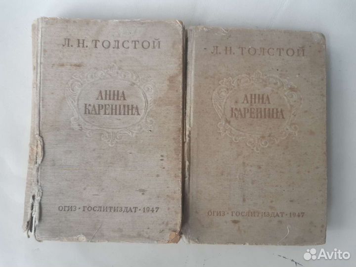Анна Каренина в двух томах 1947г