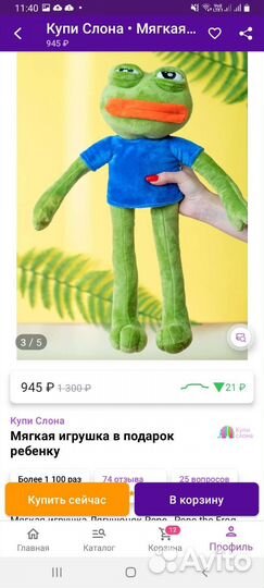 Мягкая игрушка Лягушонок