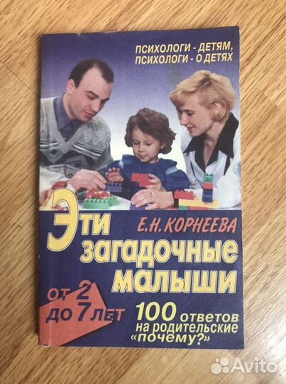 Книги по психологии и воспитании детец