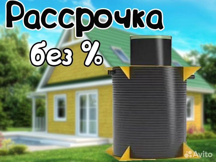 Септик Барс Аэро 5. Рассрочка без %