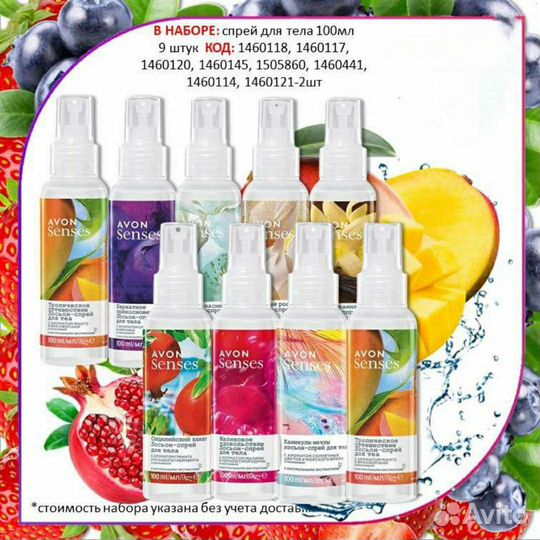 Avon Эйвон по закупке духи и косметика