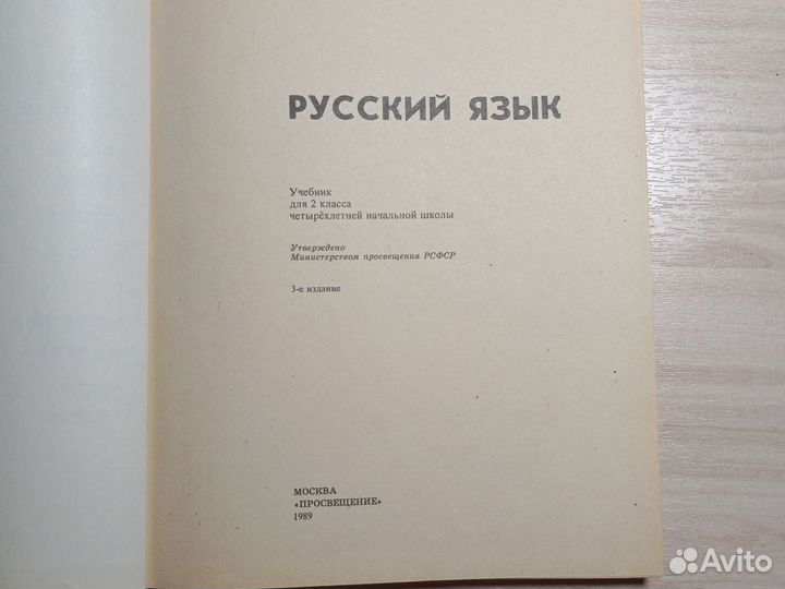 Учебник русский язык 2 класс