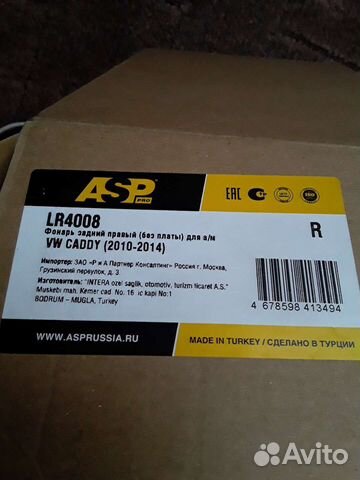 Задний фонарь volkswagen caddy