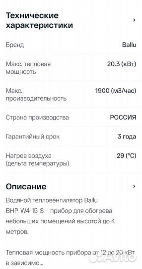 Тепловентилятор водяной Ballu