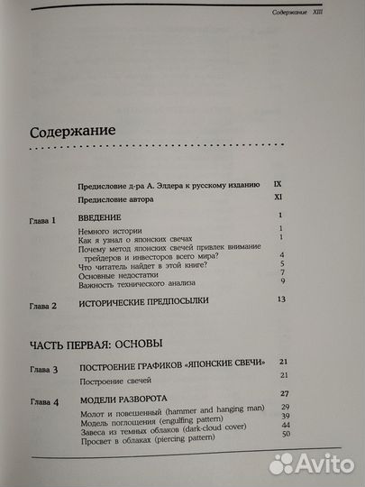 Книга: Японские свечи графический анализ