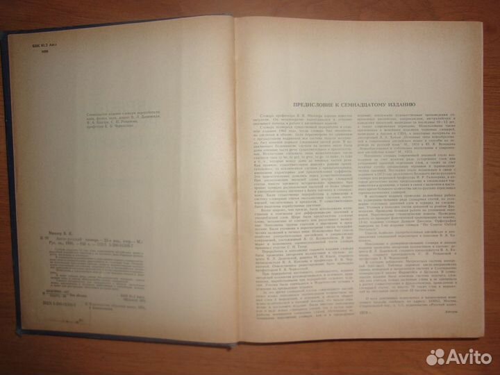 Англо-русский словарь