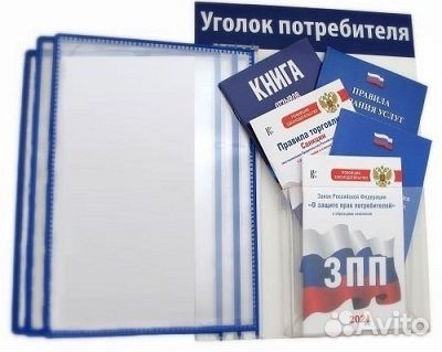Уголок покупателя в ассортименте